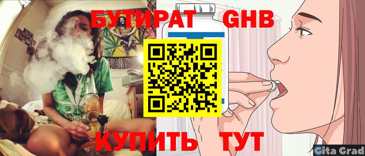 БУТИРАТ BDO Михайловка