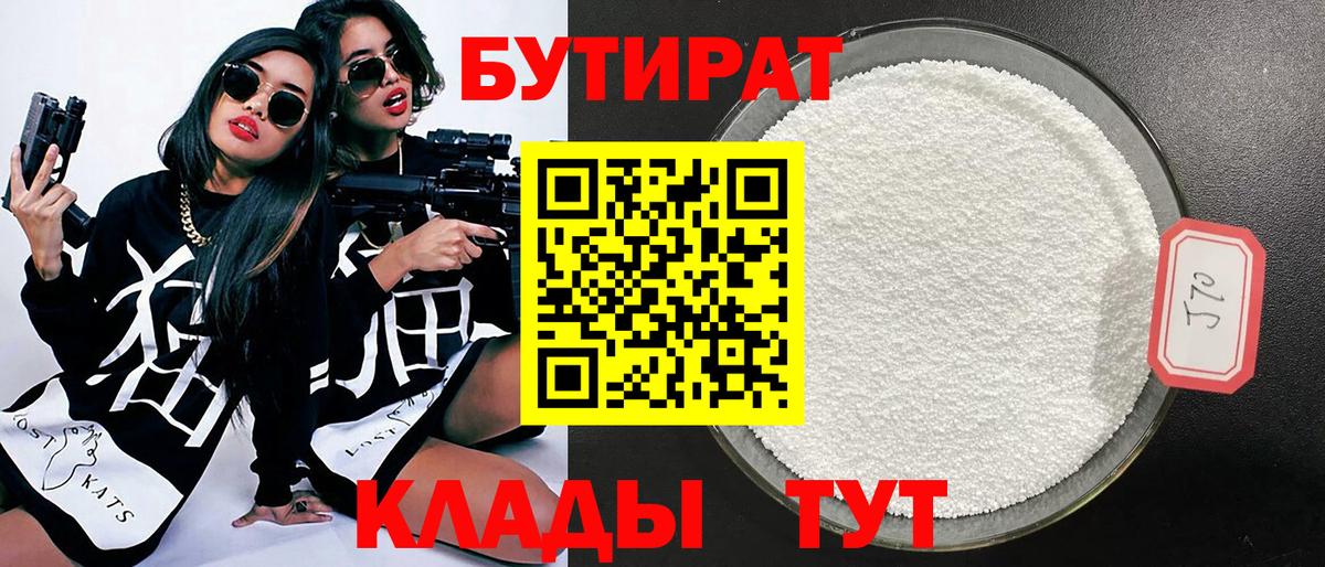 Михайловка  Бутират 99%  Вход с VPN 