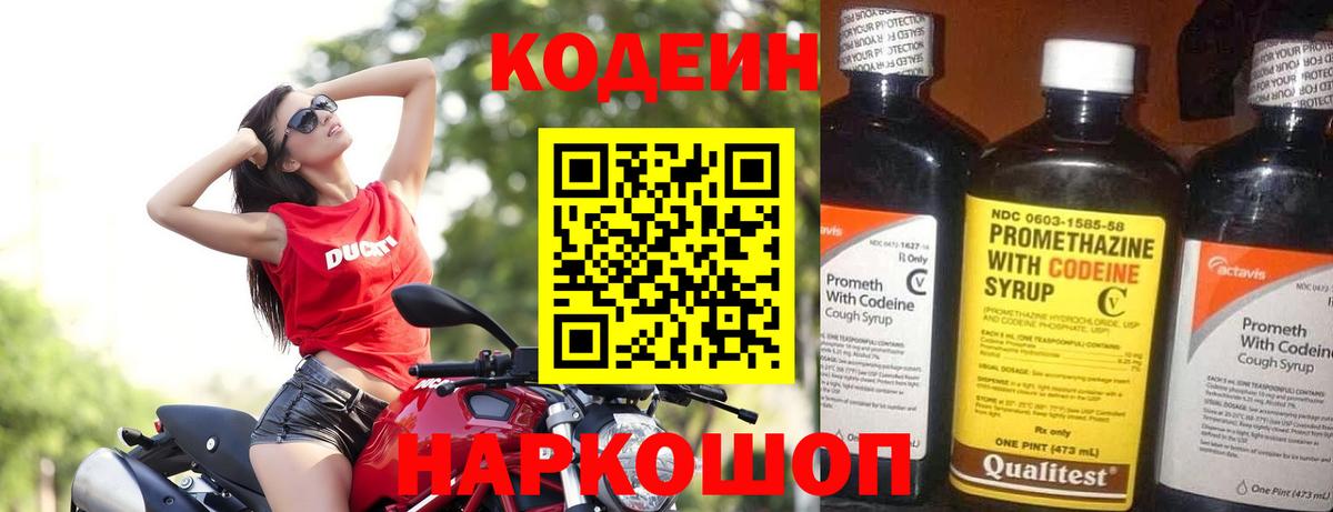 Кодеин напиток Lean (лин) Михайловка