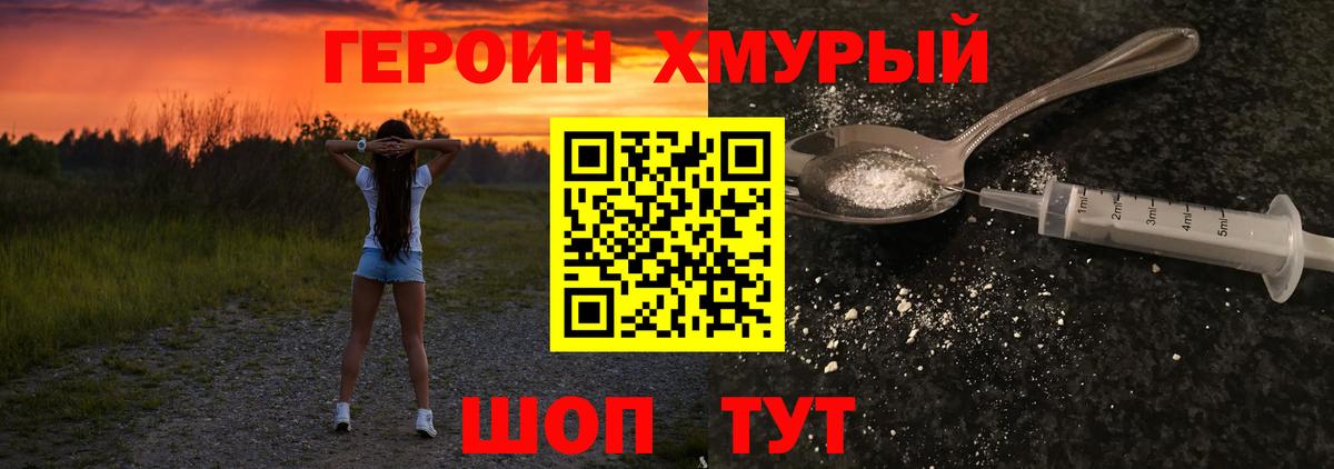 ГЕРОИН  Вход с VPN  Михайловка  ГЕРОИН гречка 
