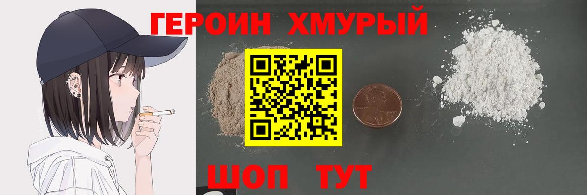 ГЕРОИН афганец Михайловка