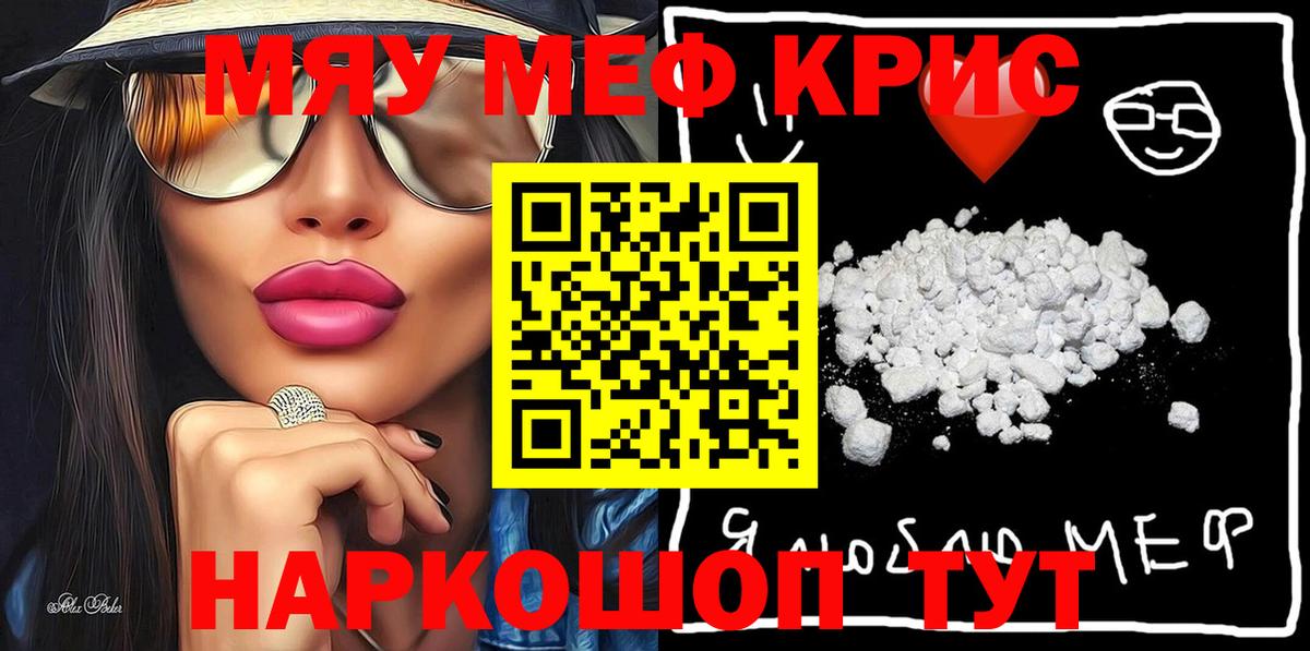 Меф мяу мяу Михайловка